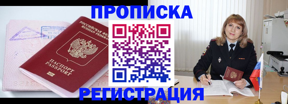 временная регистрация для школы в Волчанске