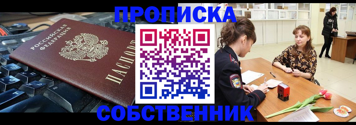 прописка законно в Волчанске