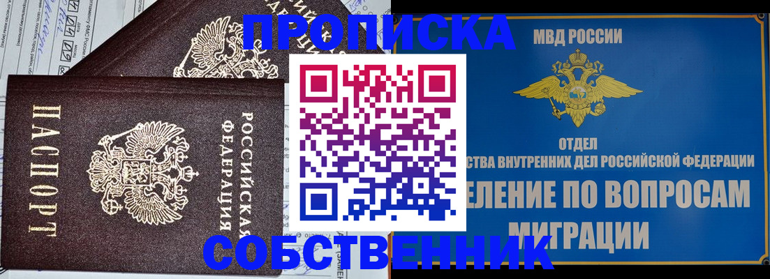 прописка в Волчанске